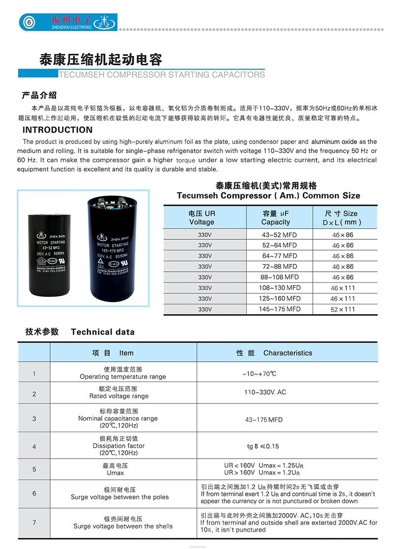 泰康壓縮機起動電容